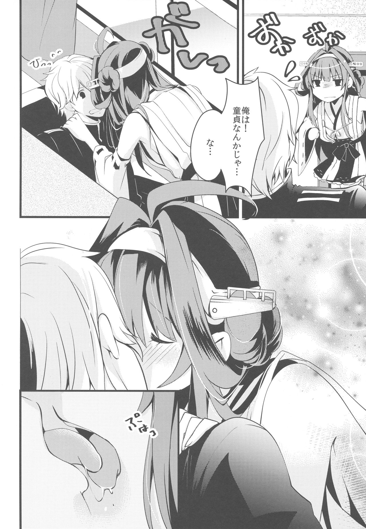 Watashi ga Anata no Ichiban. - Page 12
