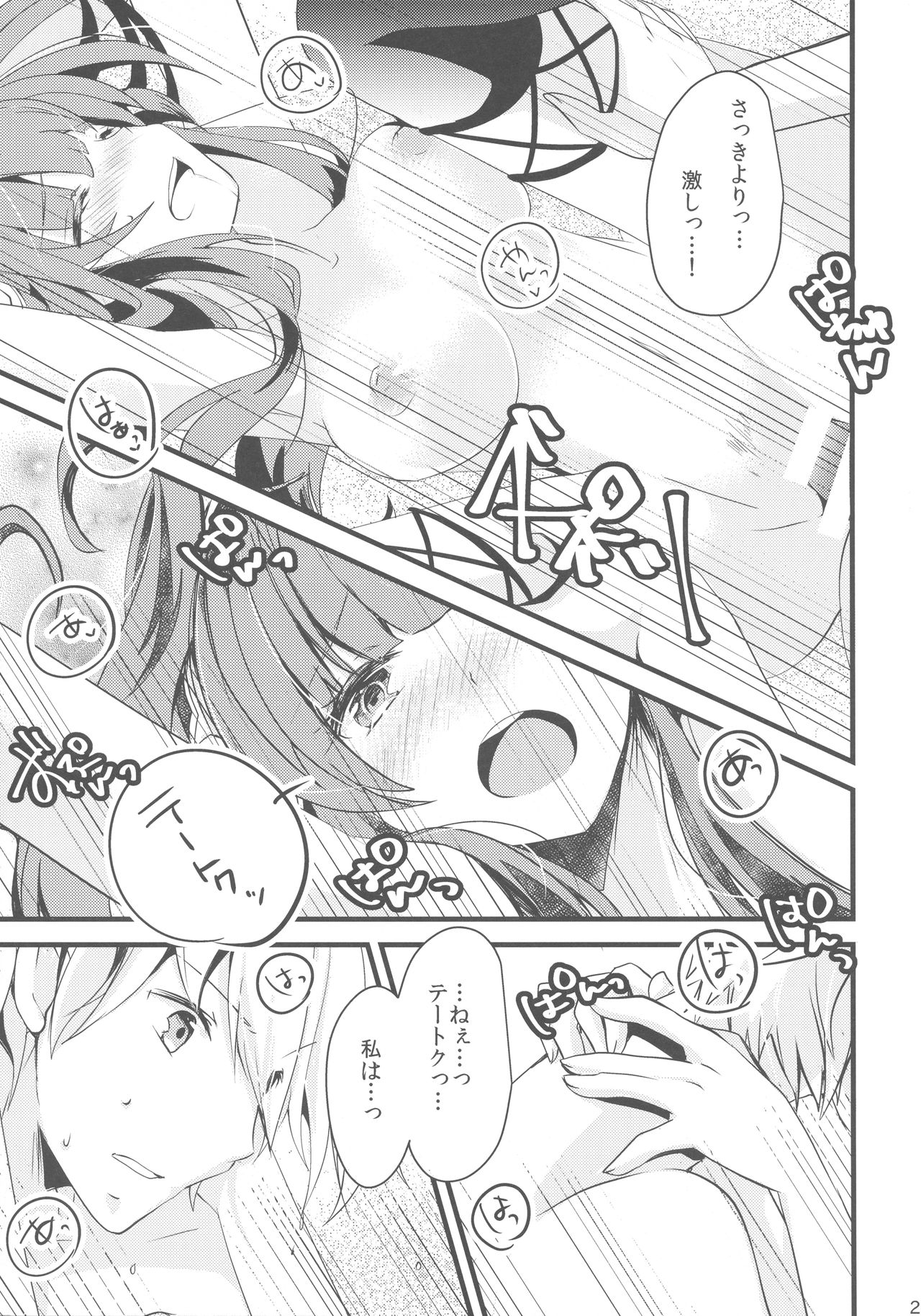 Watashi ga Anata no Ichiban. - Page 25