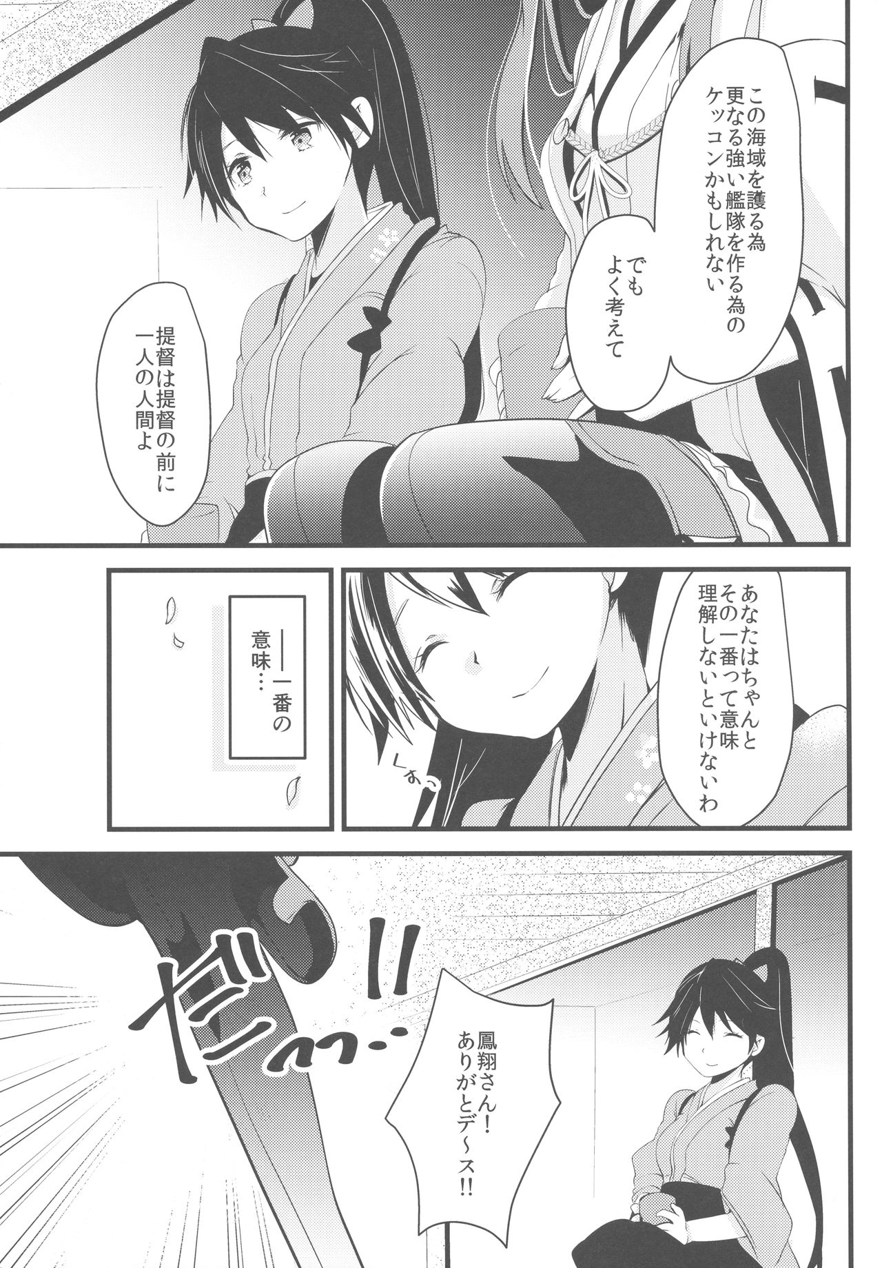Watashi ga Anata no Ichiban. - Page 9