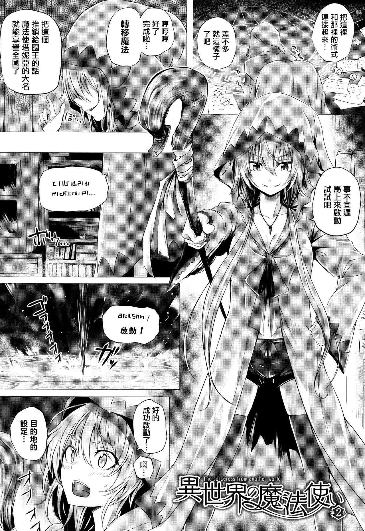 Isekai no Mahoutsukai Ch.1-2 - Page 22