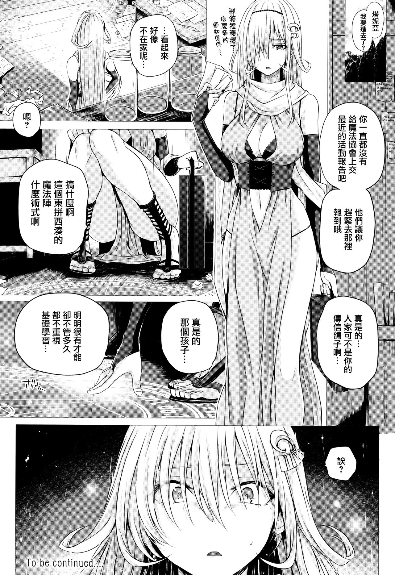 Isekai no Mahoutsukai Ch.1-2 - Page 41