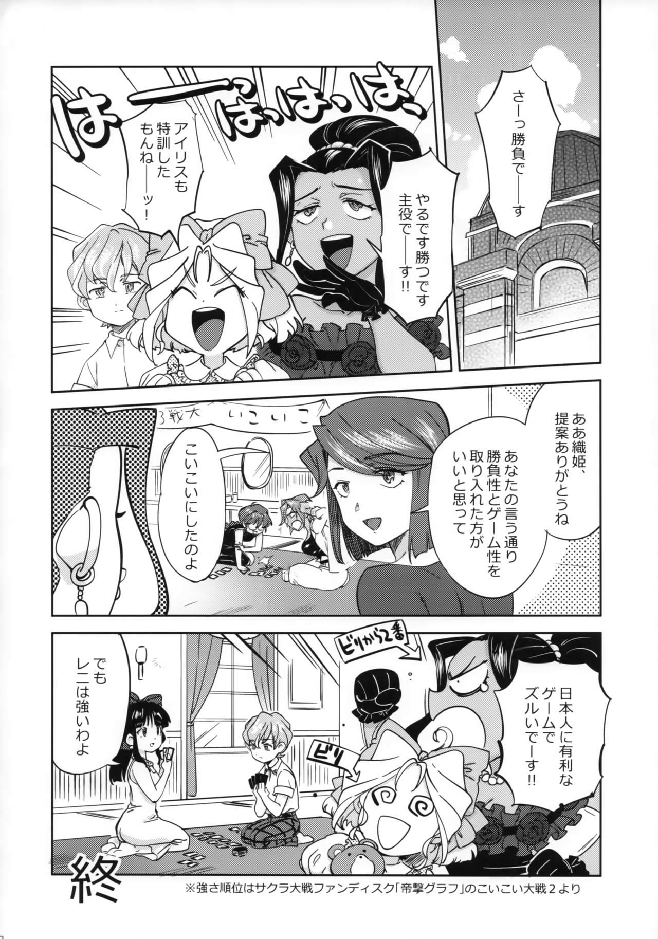 Hana mo Hajirau ~ Sono Yon ~ - Page 31