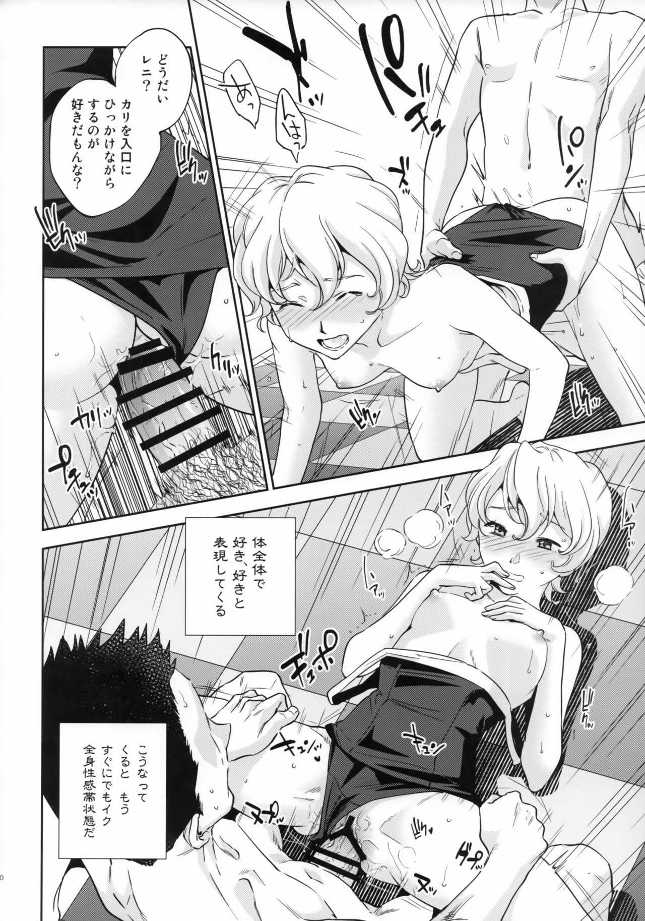 Hana mo Hajirau ~ Sono Yon ~ - Page 9