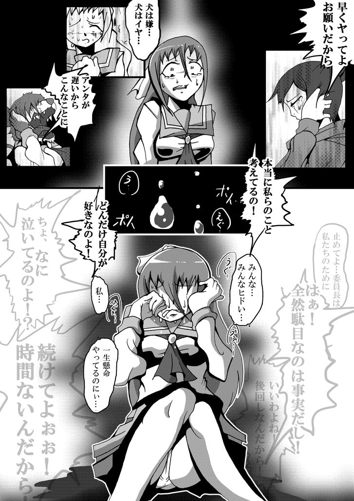 【TF漫画】戌神惨 第二話『雌犬学級』 - Page 11