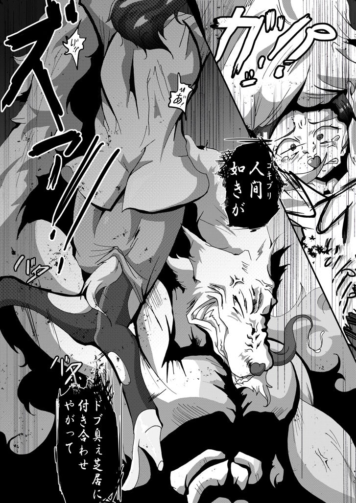 【TF漫画】戌神惨 第三話『姉妹愛』 - Page 13