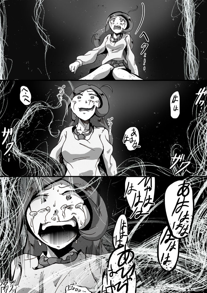 【TF漫画】戌神惨 第三話『姉妹愛』 - Page 34