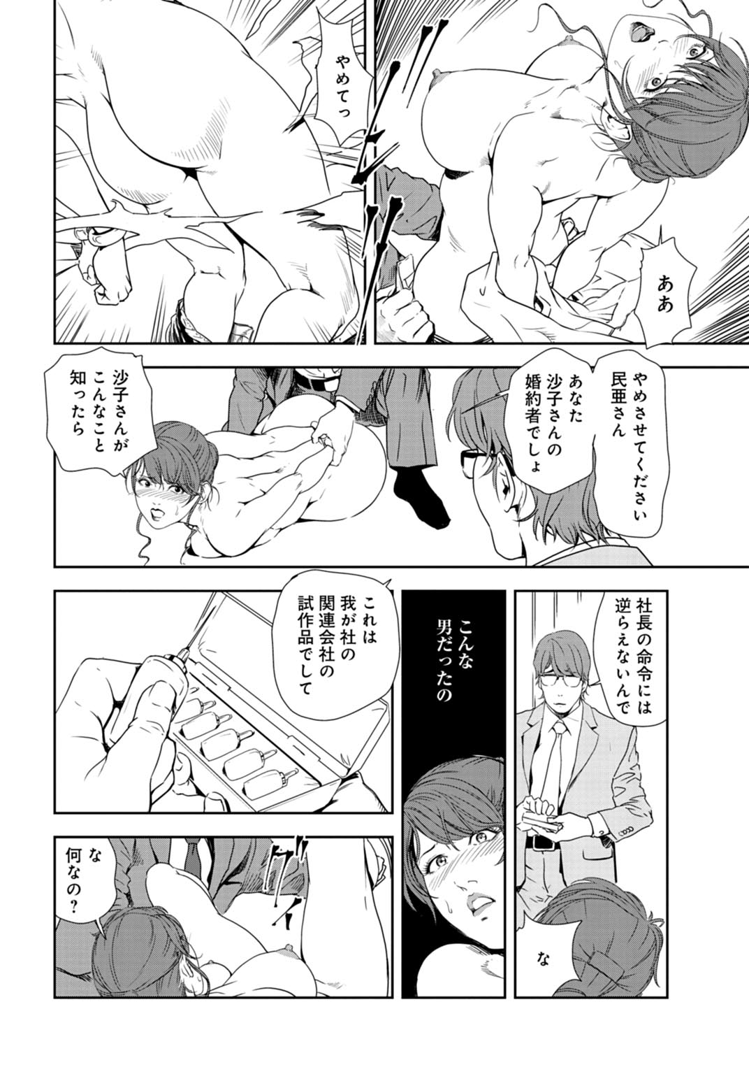 Nikuhisyo Yukiko 26 - Page 83