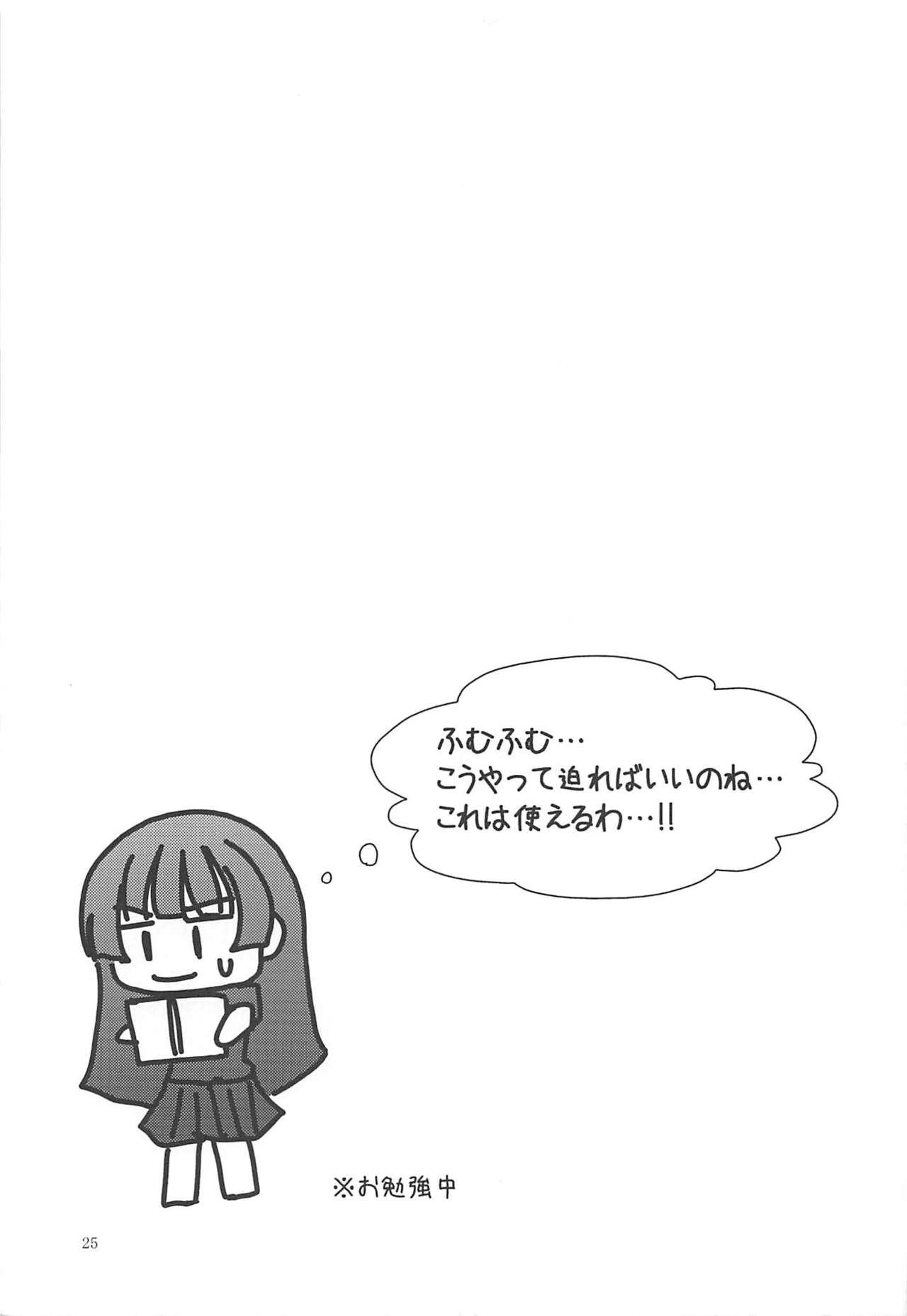 Shikiyoku Otome - Page 24