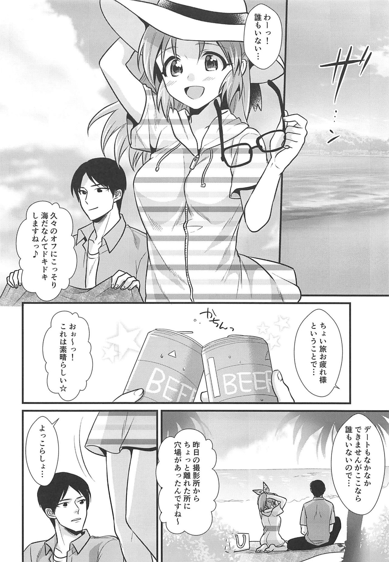 Boku no Nana-san Natsuyasumi Hen - Page 13