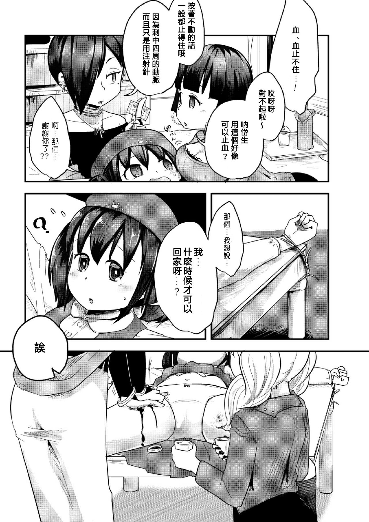 Fukenzen Jintai Hakai Nomikai - Page 10