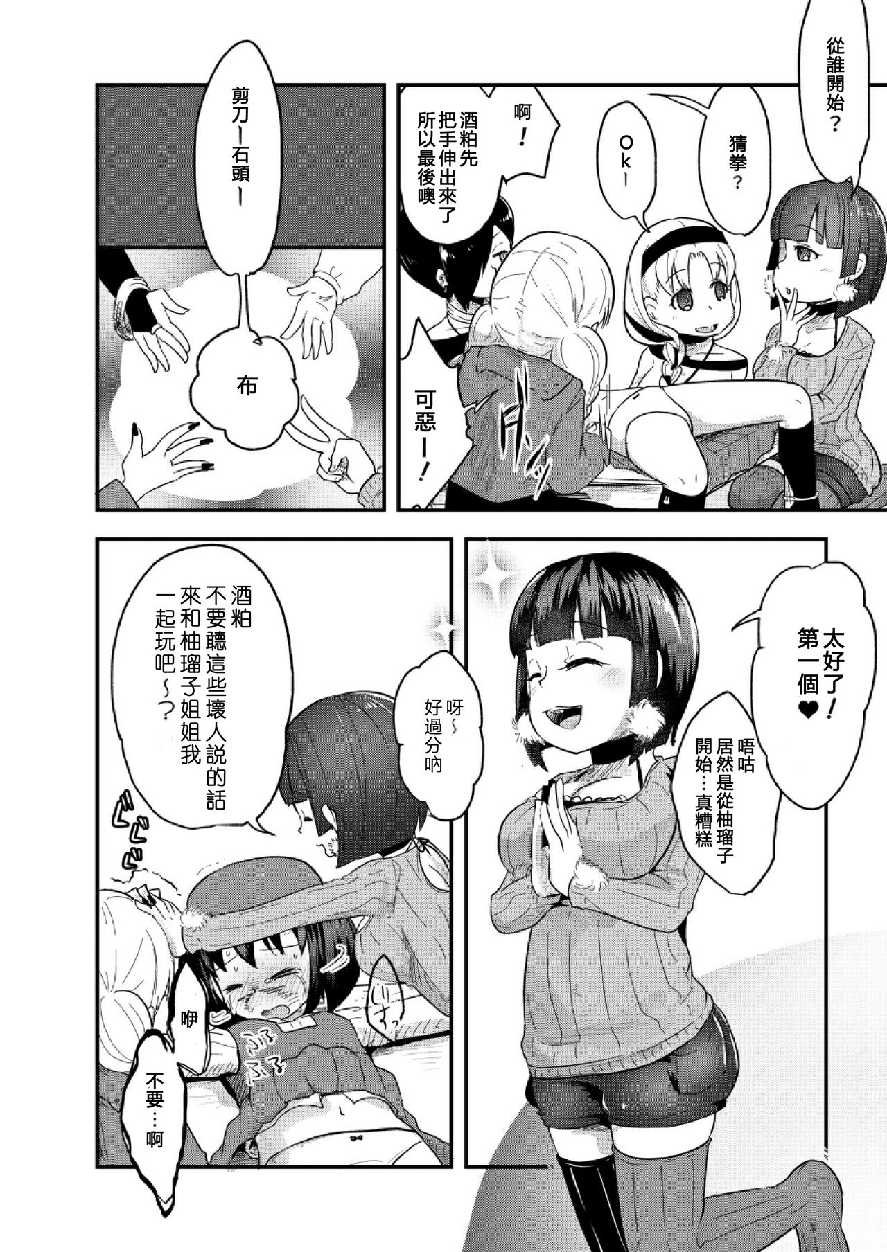Fukenzen Jintai Hakai Nomikai - Page 13