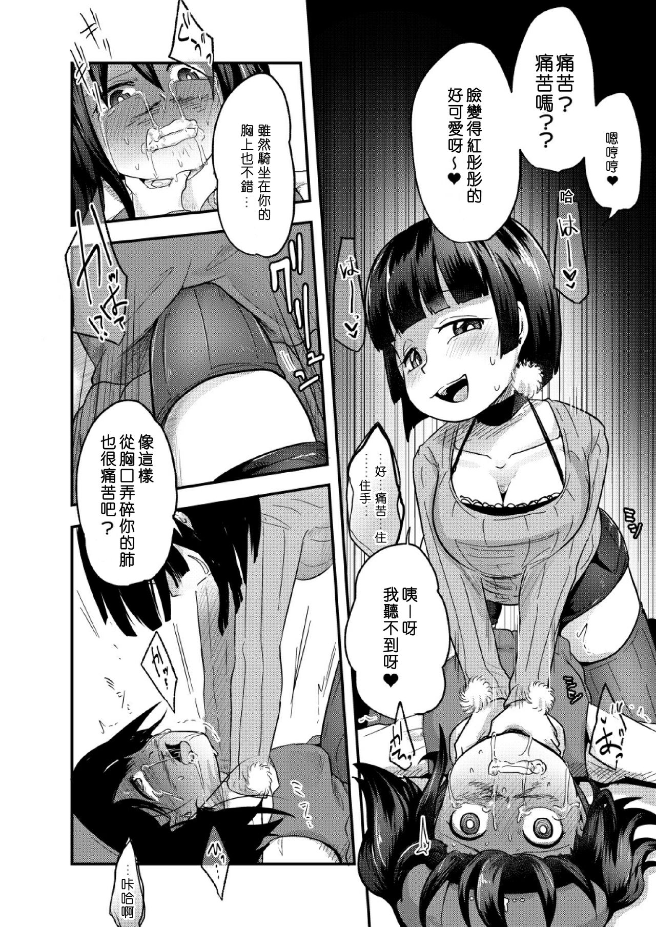 Fukenzen Jintai Hakai Nomikai - Page 15