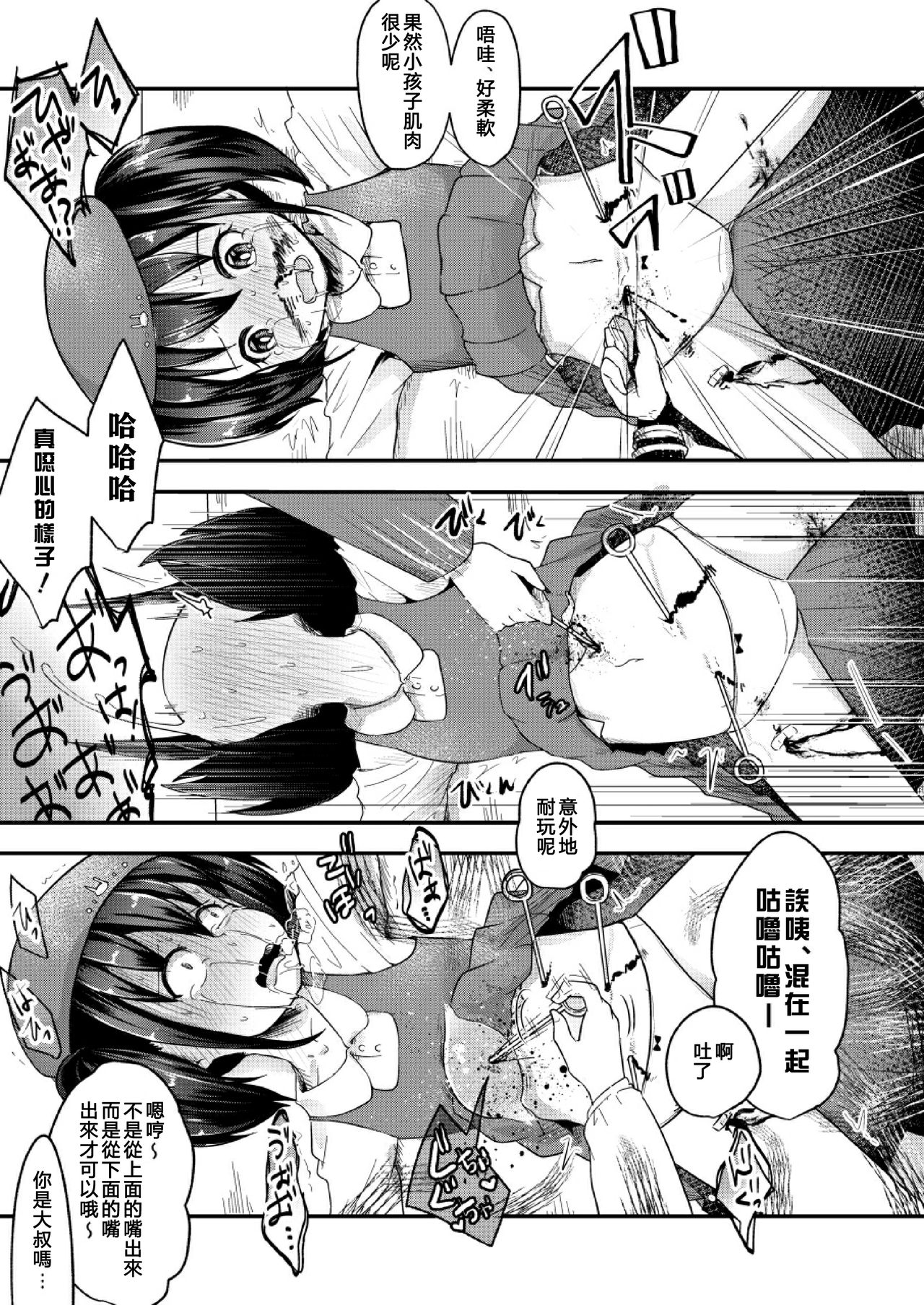 Fukenzen Jintai Hakai Nomikai - Page 18