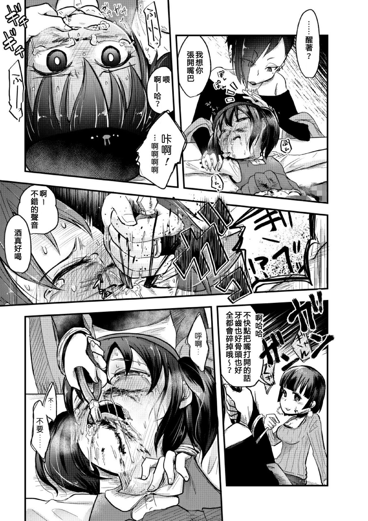 Fukenzen Jintai Hakai Nomikai - Page 24