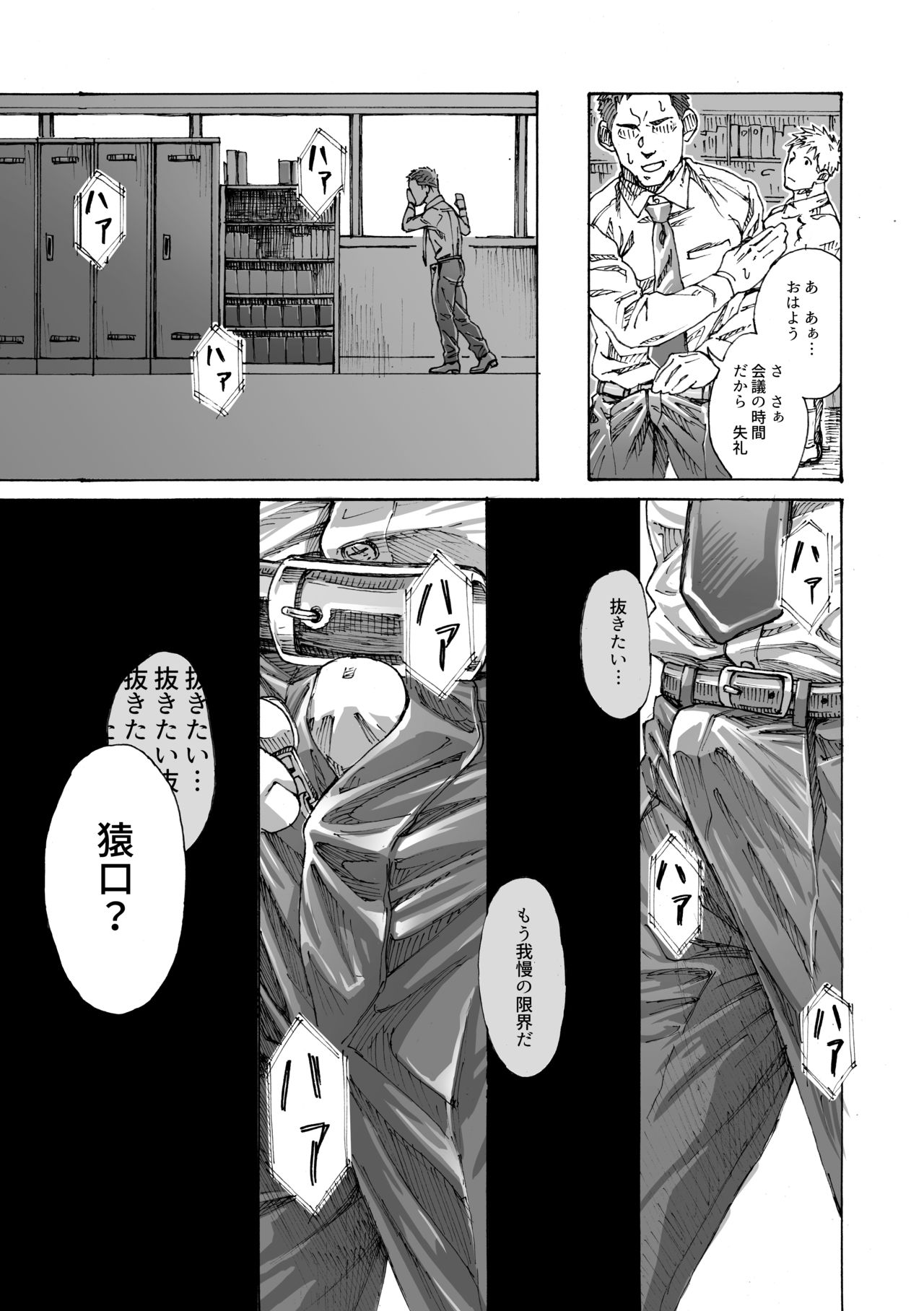Ore no Onakin de Sekai ga Yabai - Page 16