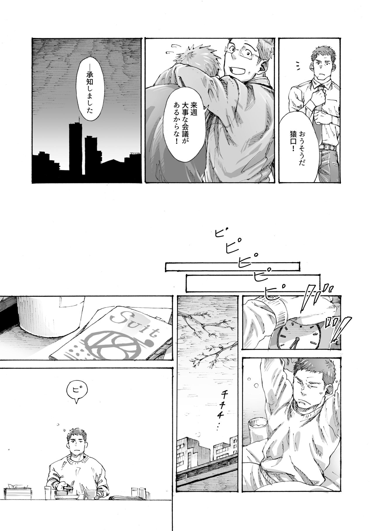 Ore no Onakin de Sekai ga Yabai - Page 20