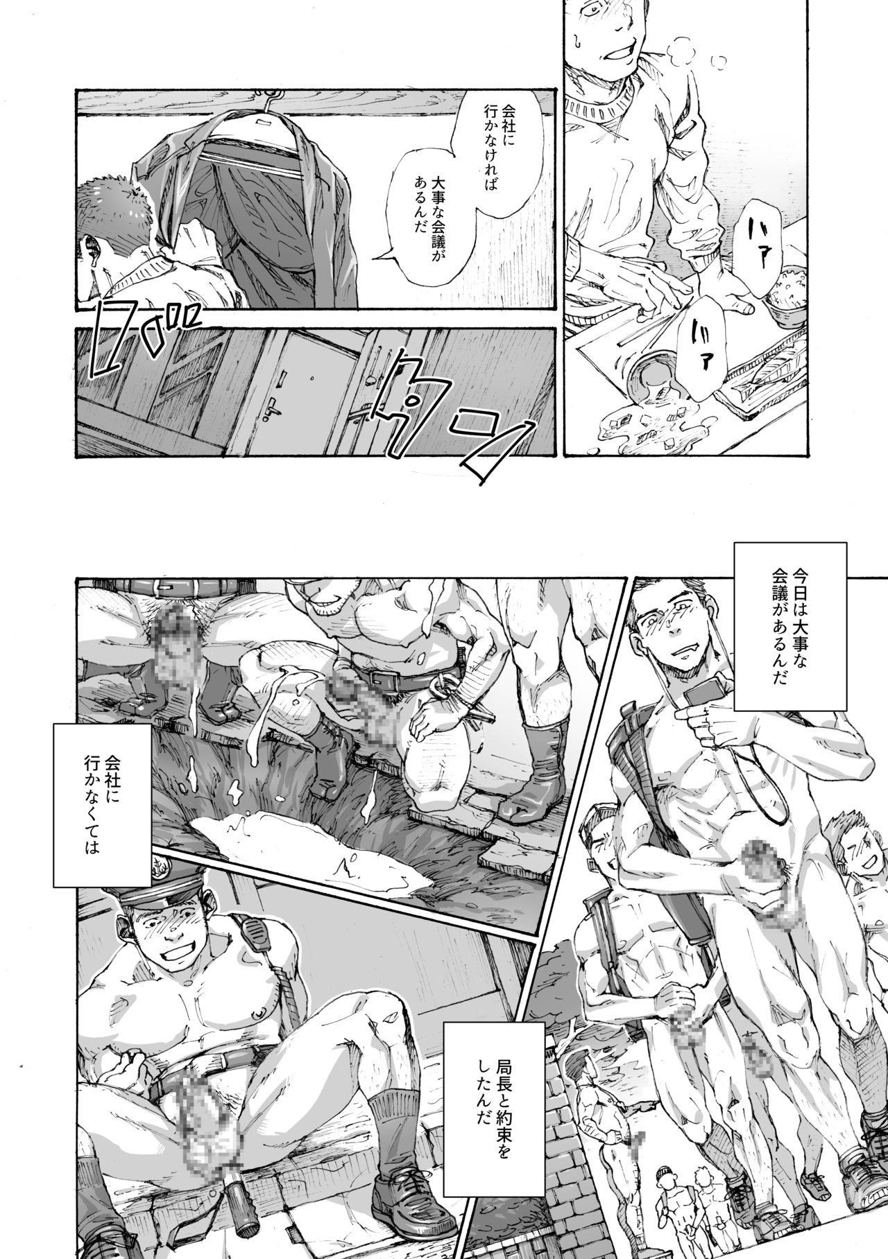 Ore no Onakin de Sekai ga Yabai - Page 23