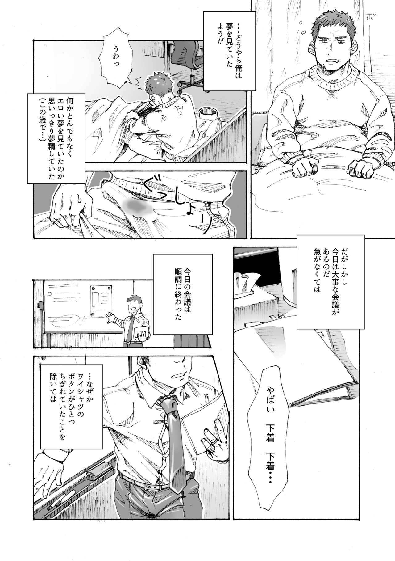 Ore no Onakin de Sekai ga Yabai - Page 37