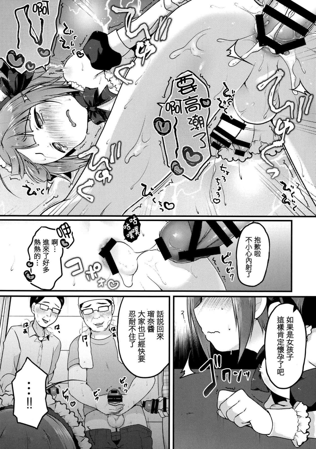 Boku no Osanpo - Page 20