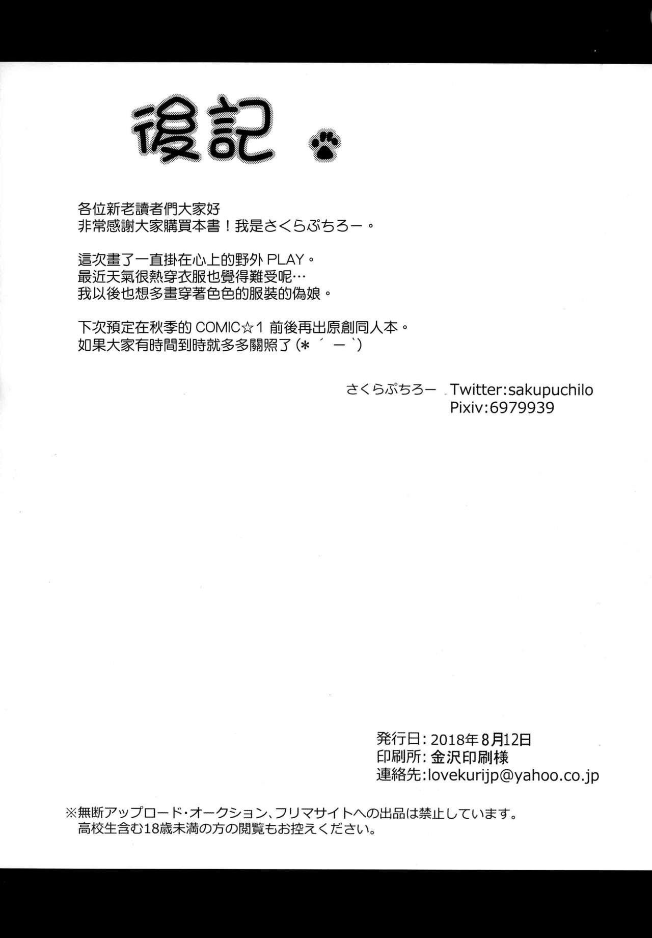 Boku no Osanpo - Page 26