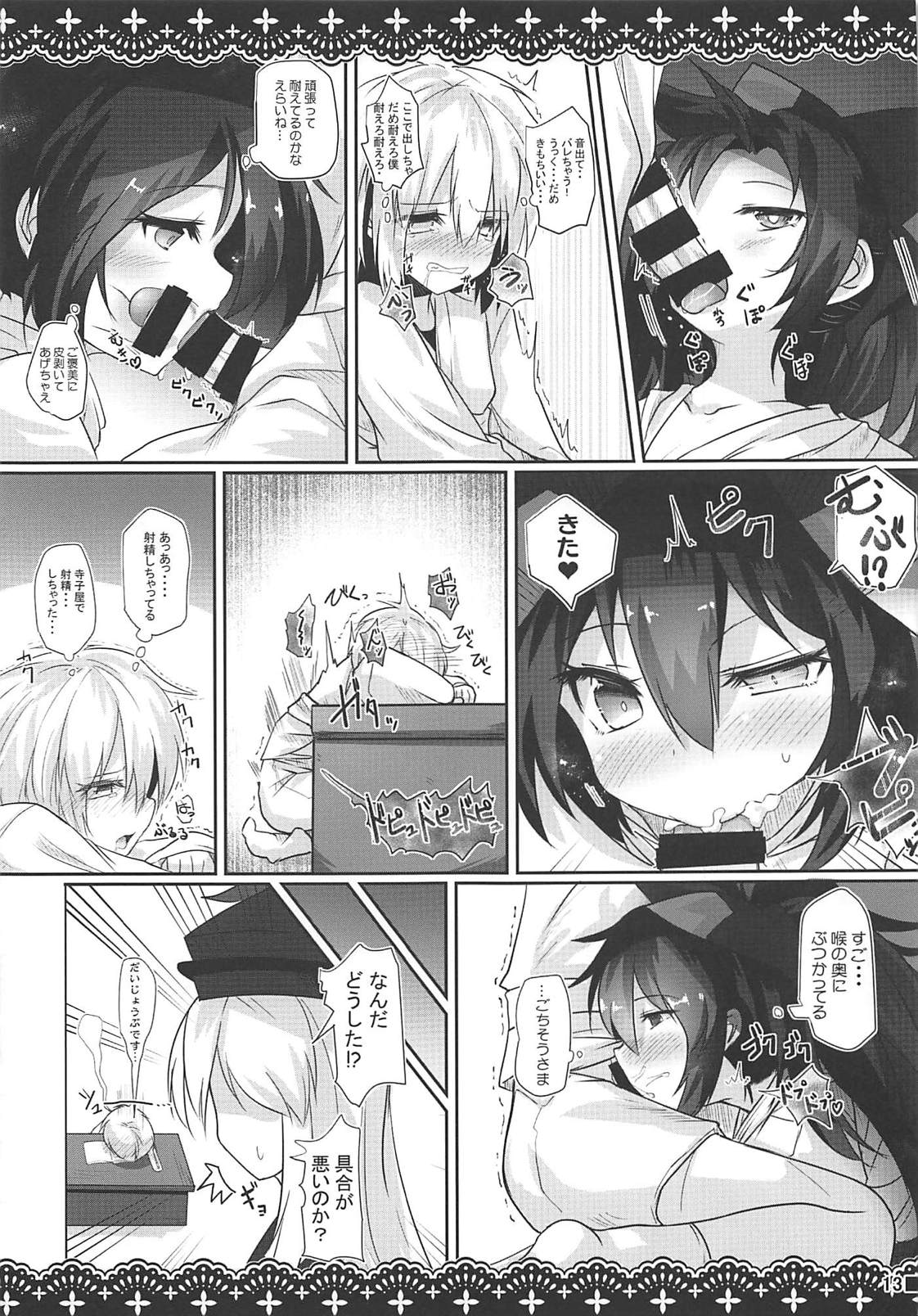 Samayou Jiko Bukken - Page 14
