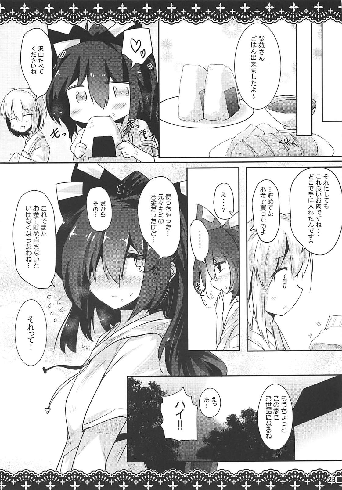 Samayou Jiko Bukken - Page 24