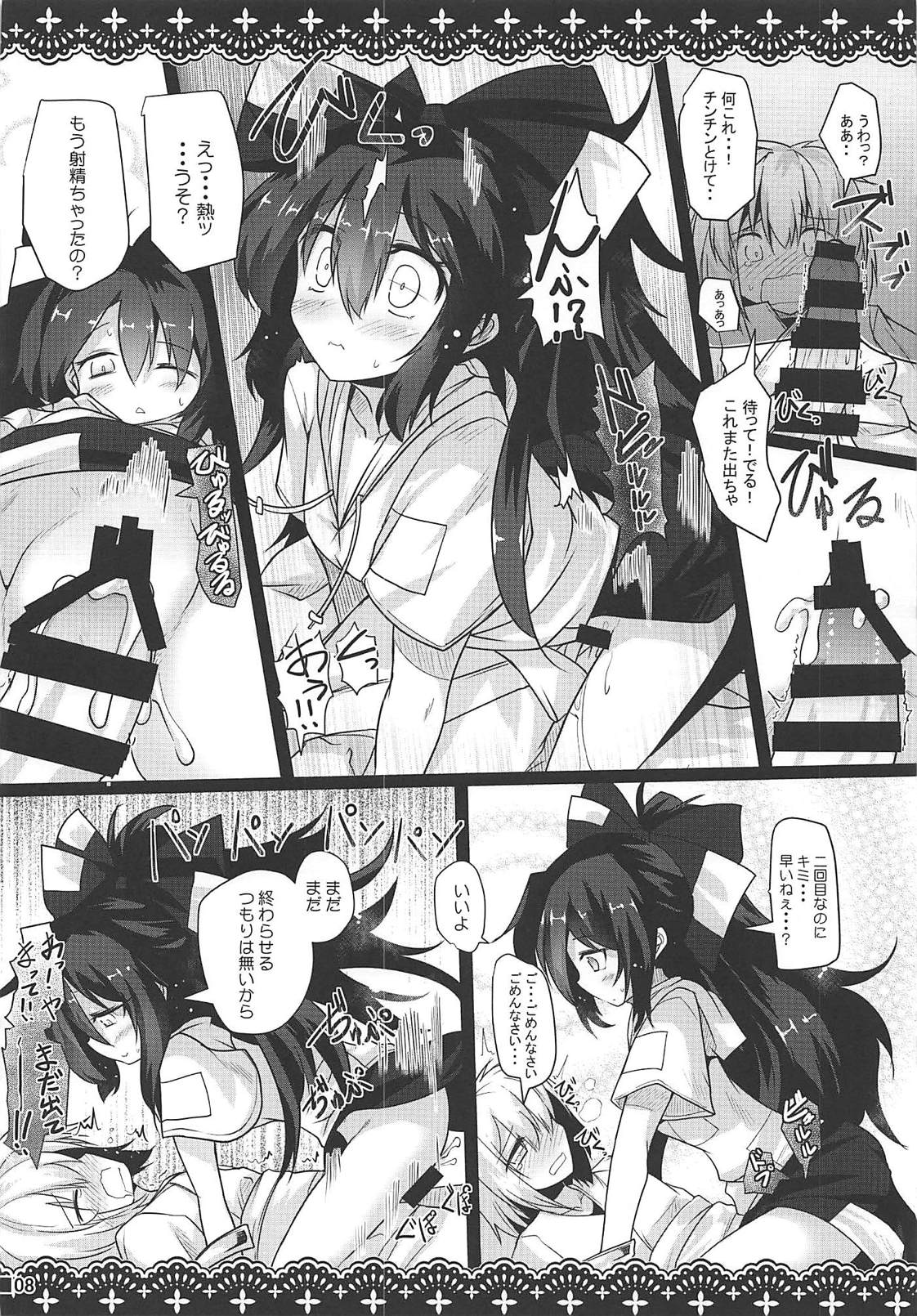 Samayou Jiko Bukken - Page 9
