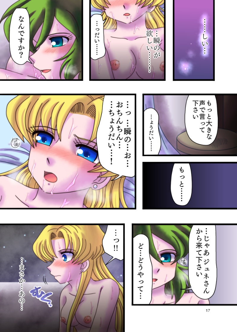 みつめるひとみ - Page 16