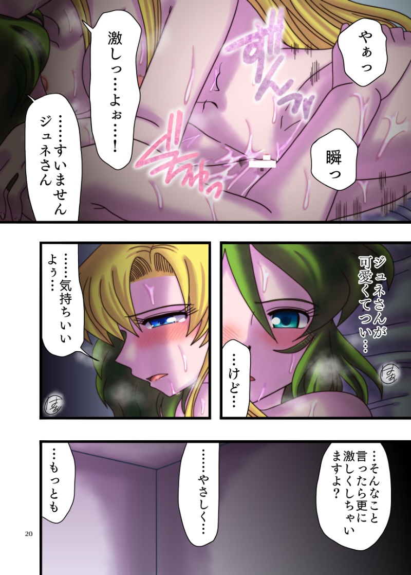 みつめるひとみ - Page 19