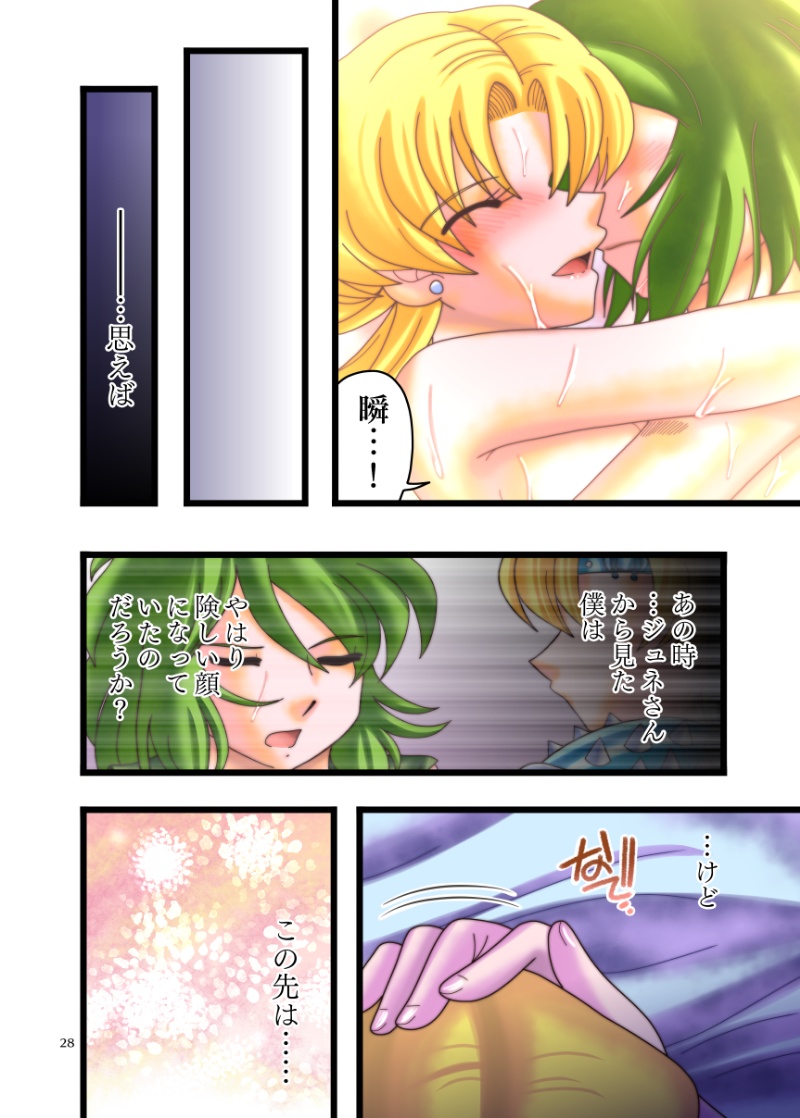 みつめるひとみ - Page 27