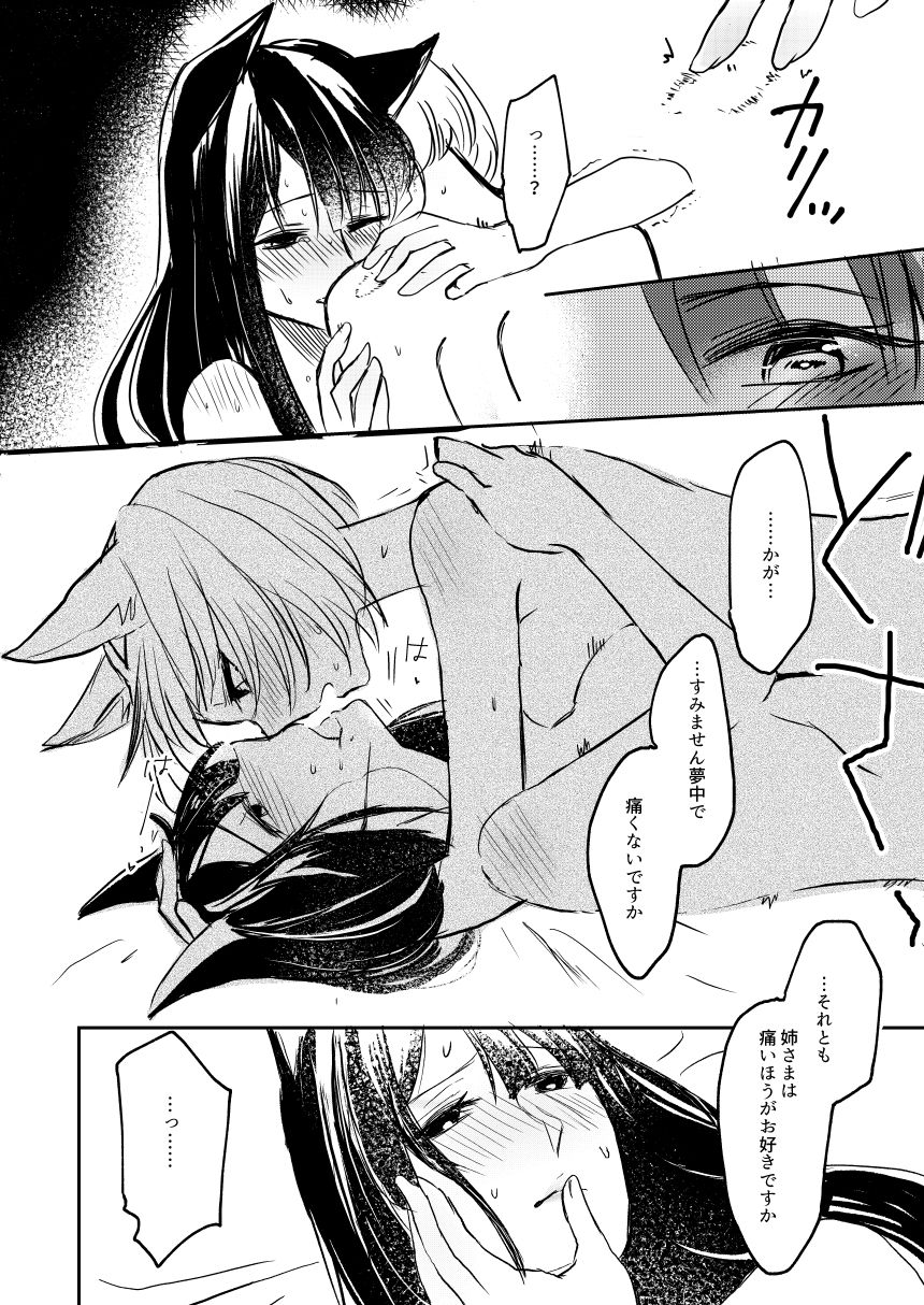 Yuube made nowa NoCoun Desu - Page 15