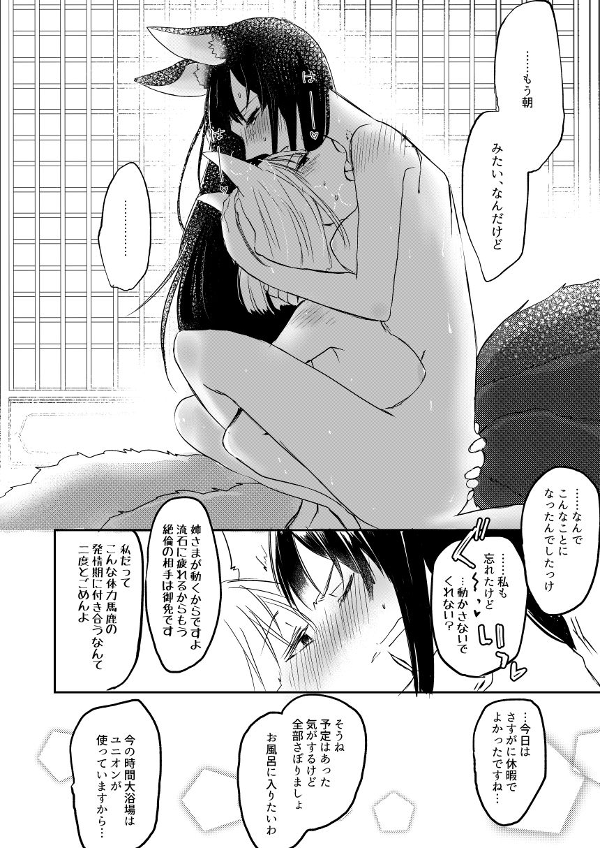 Yuube made nowa NoCoun Desu - Page 17