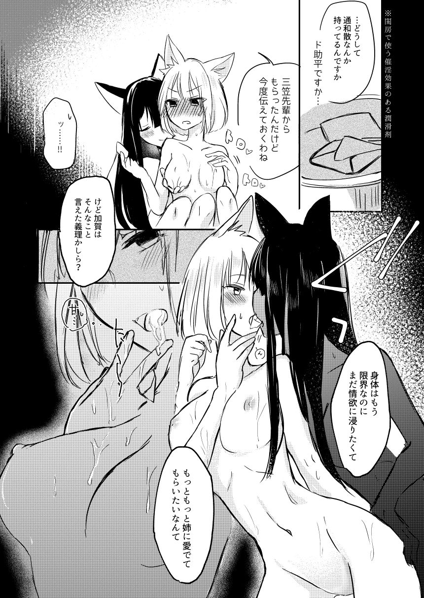Yuube made nowa NoCoun Desu - Page 21