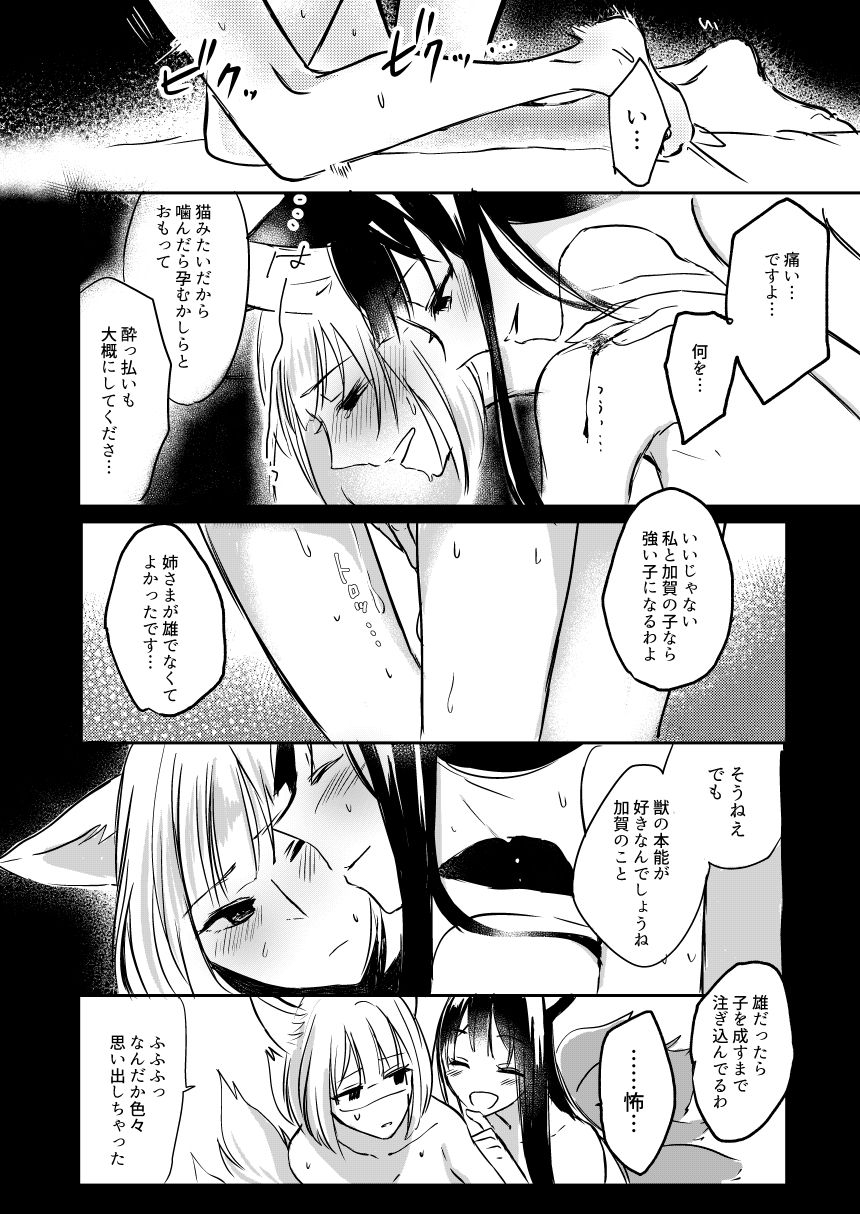 Yuube made nowa NoCoun Desu - Page 25