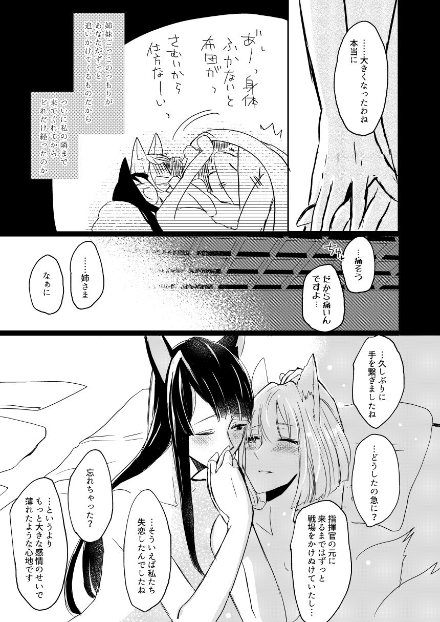 Yuube made nowa NoCoun Desu - Page 26