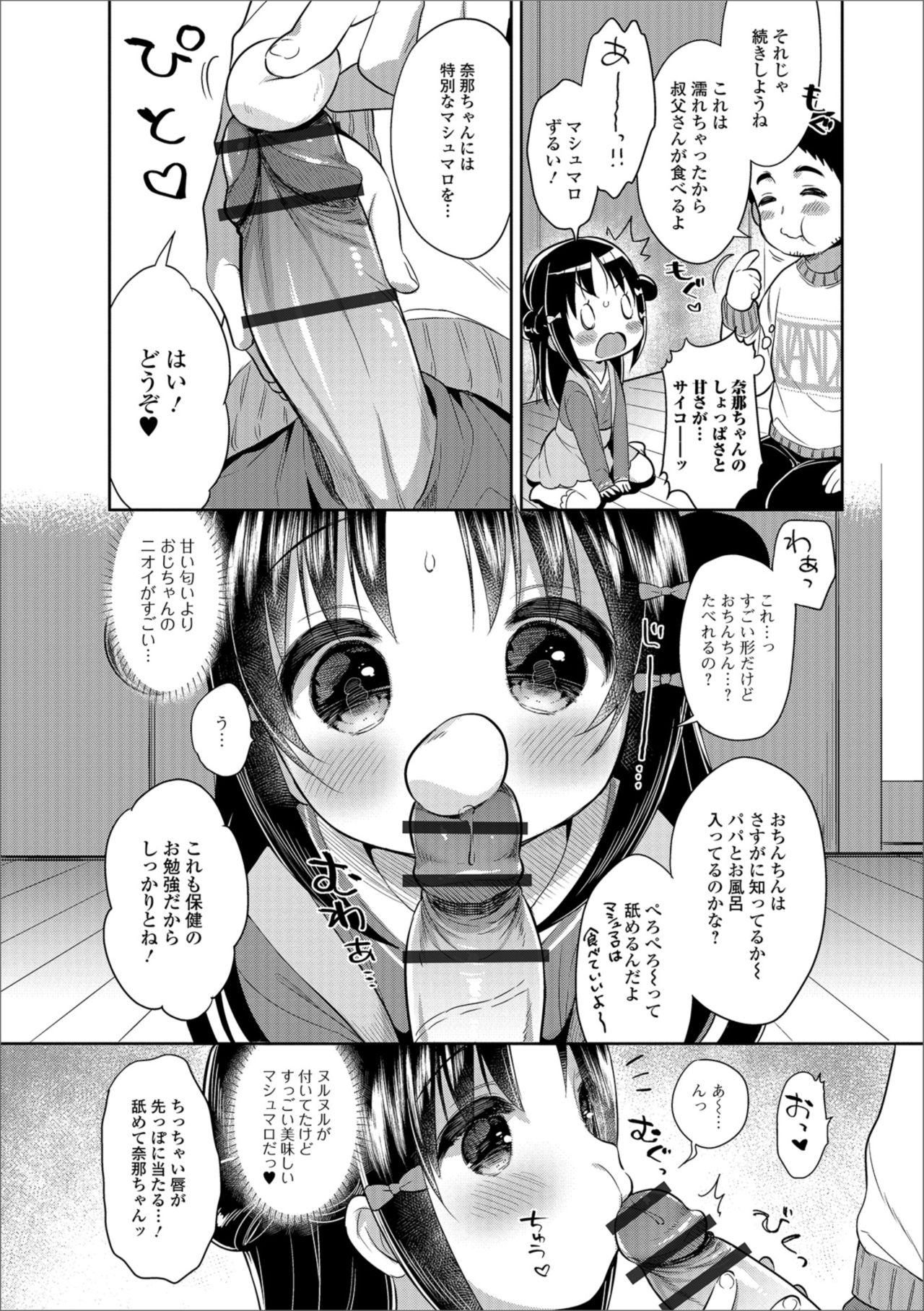 Digital Puni Pedo! Vol. 12 - Page 12