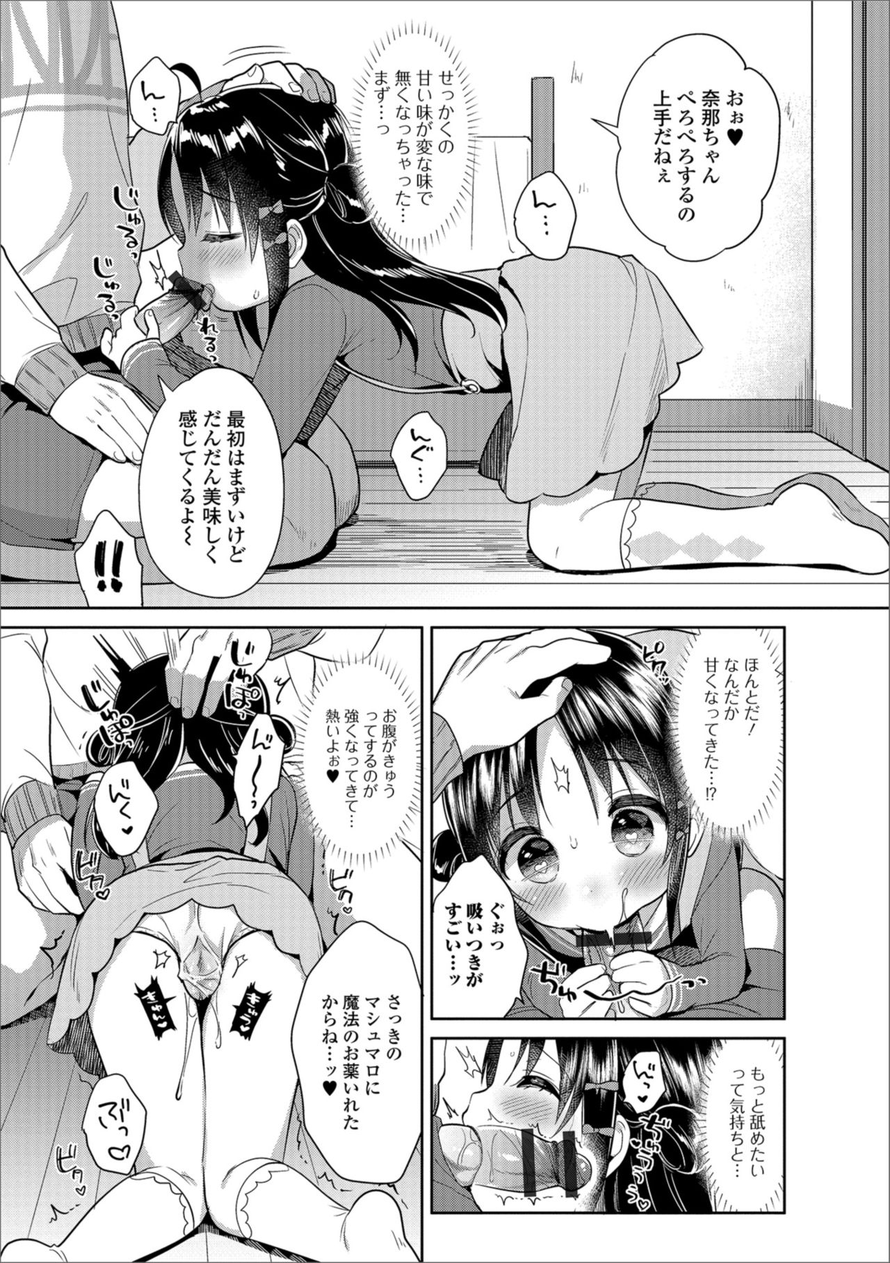 Digital Puni Pedo! Vol. 12 - Page 13