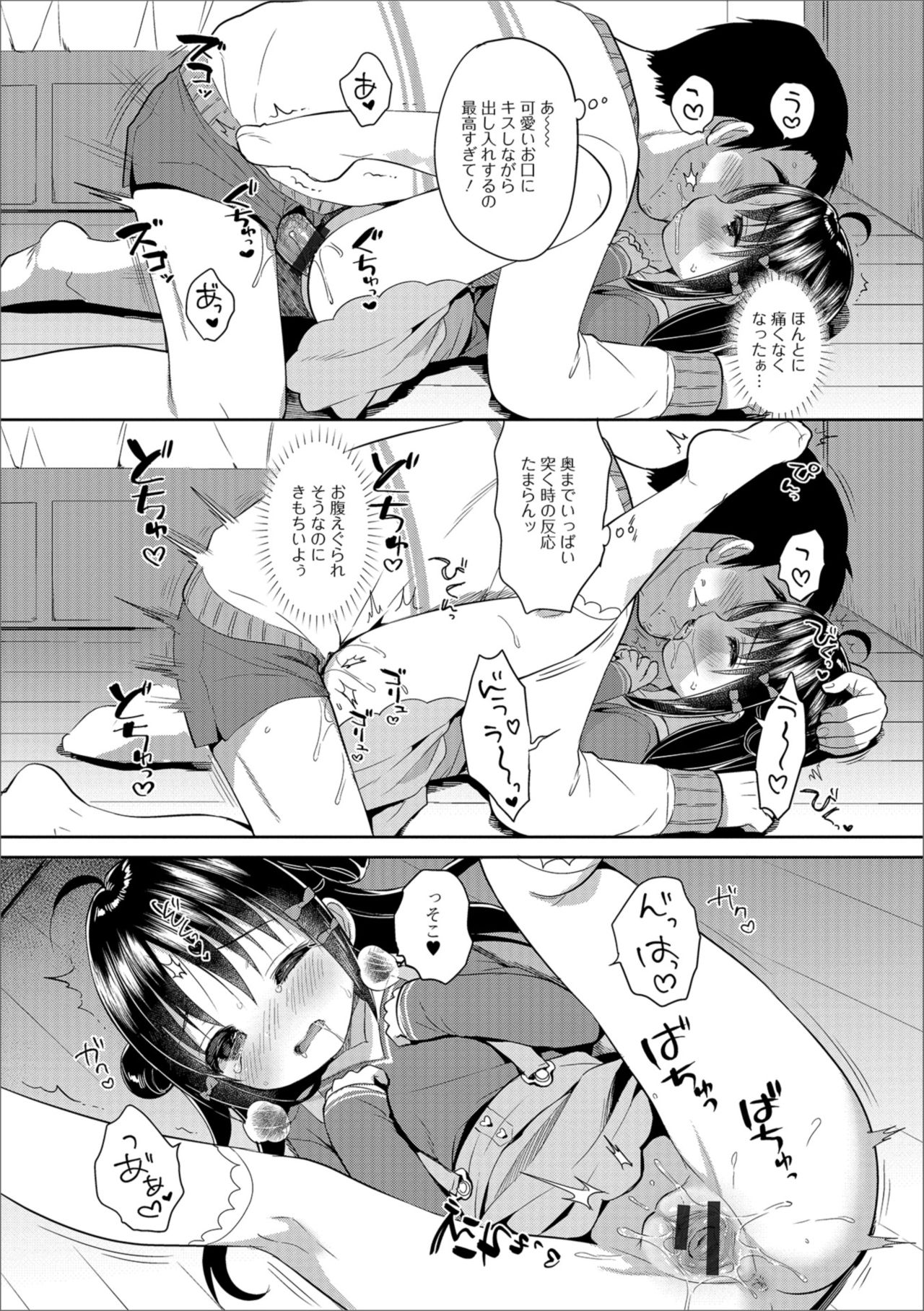 Digital Puni Pedo! Vol. 12 - Page 16