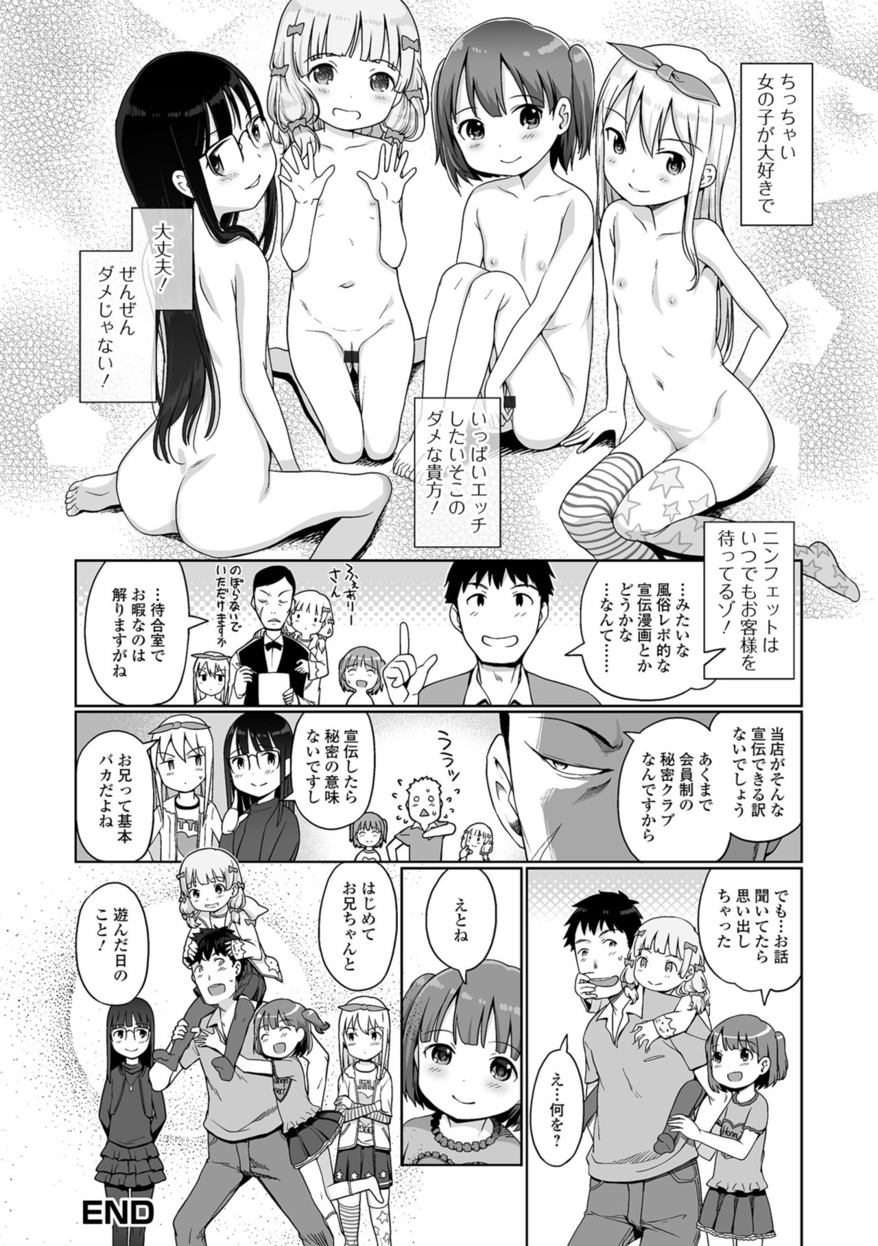 Digital Puni Pedo! Vol. 12 - Page 34