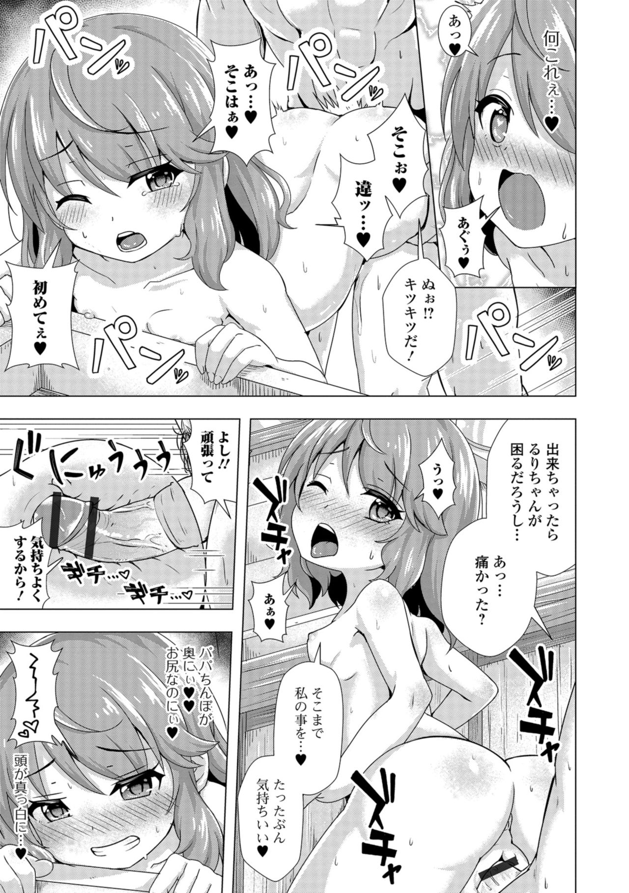 Digital Puni Pedo! Vol. 12 - Page 63