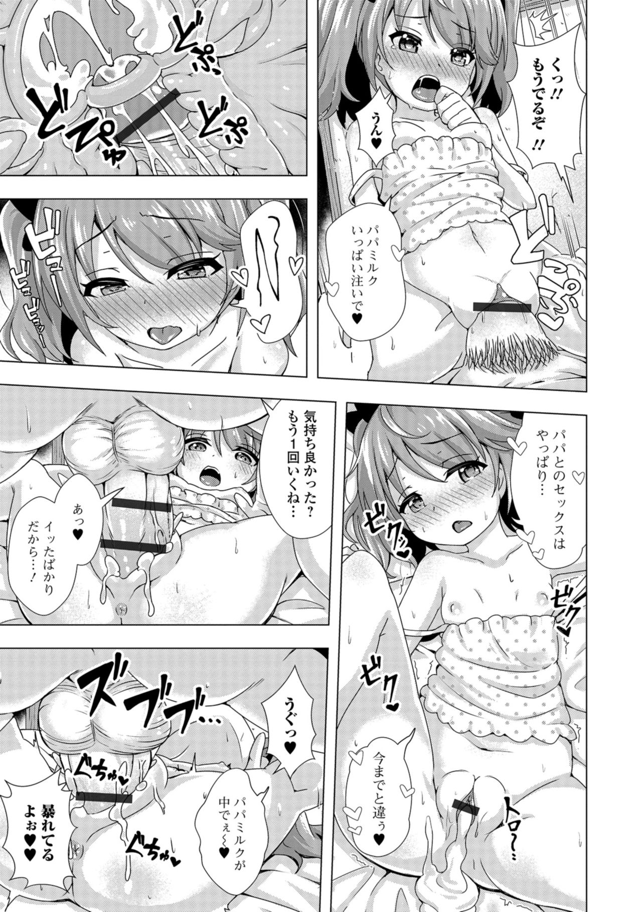 Digital Puni Pedo! Vol. 12 - Page 67