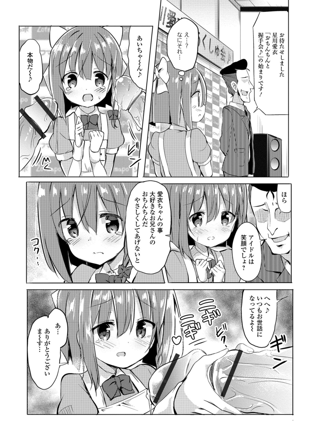 Digital Puni Pedo! Vol. 12 - Page 74