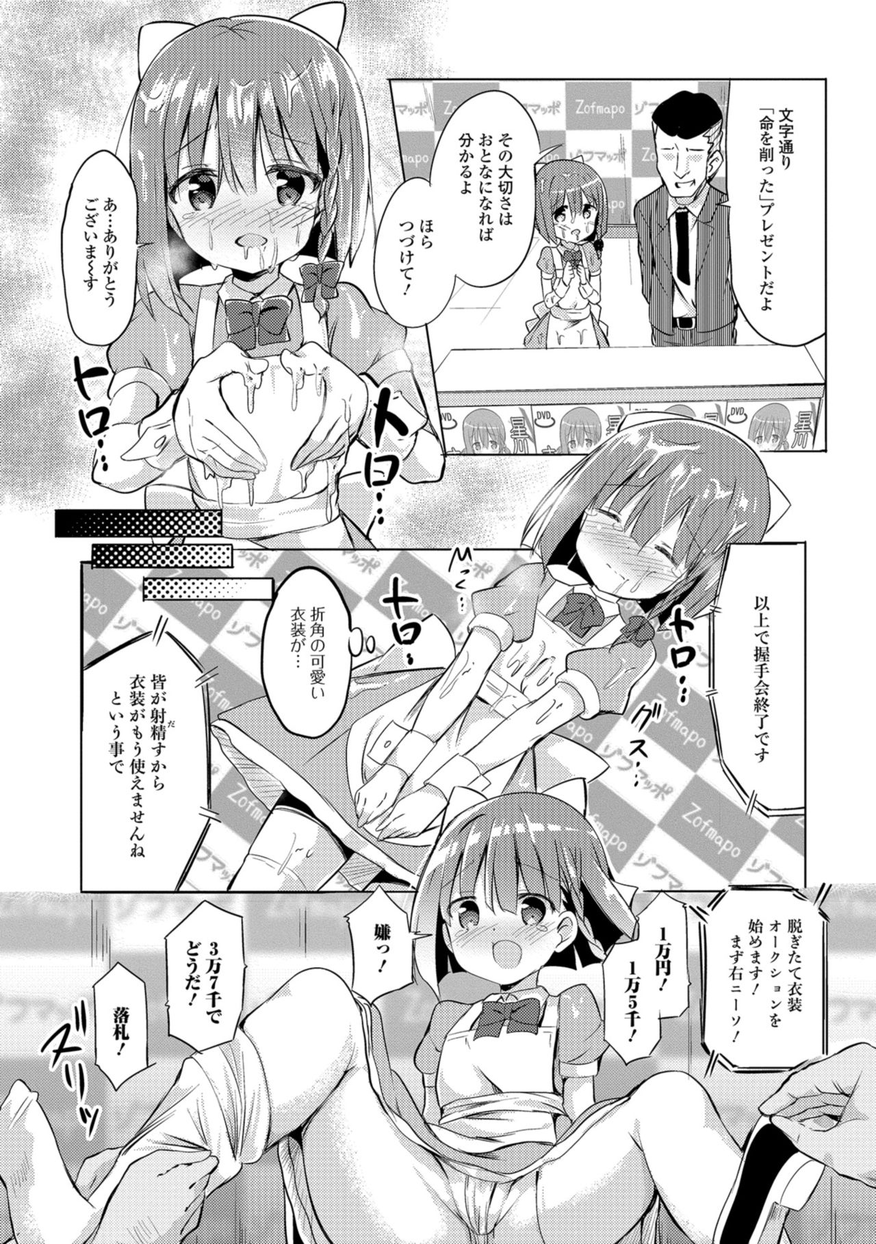 Digital Puni Pedo! Vol. 12 - Page 76