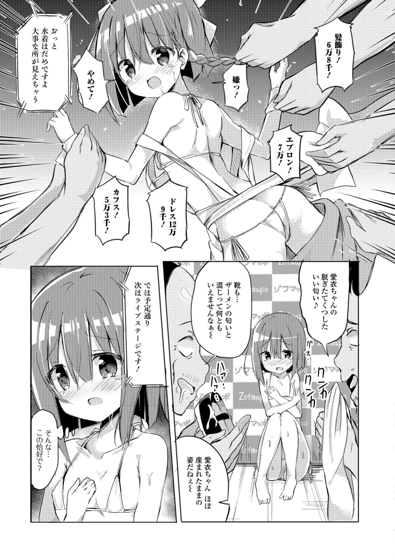 Digital Puni Pedo! Vol. 12 - Page 77