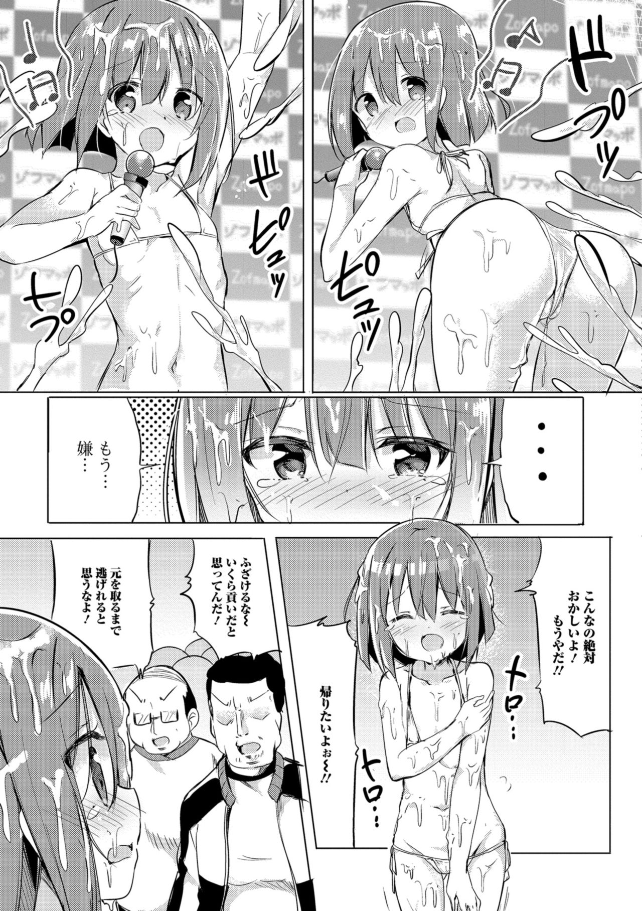 Digital Puni Pedo! Vol. 12 - Page 79