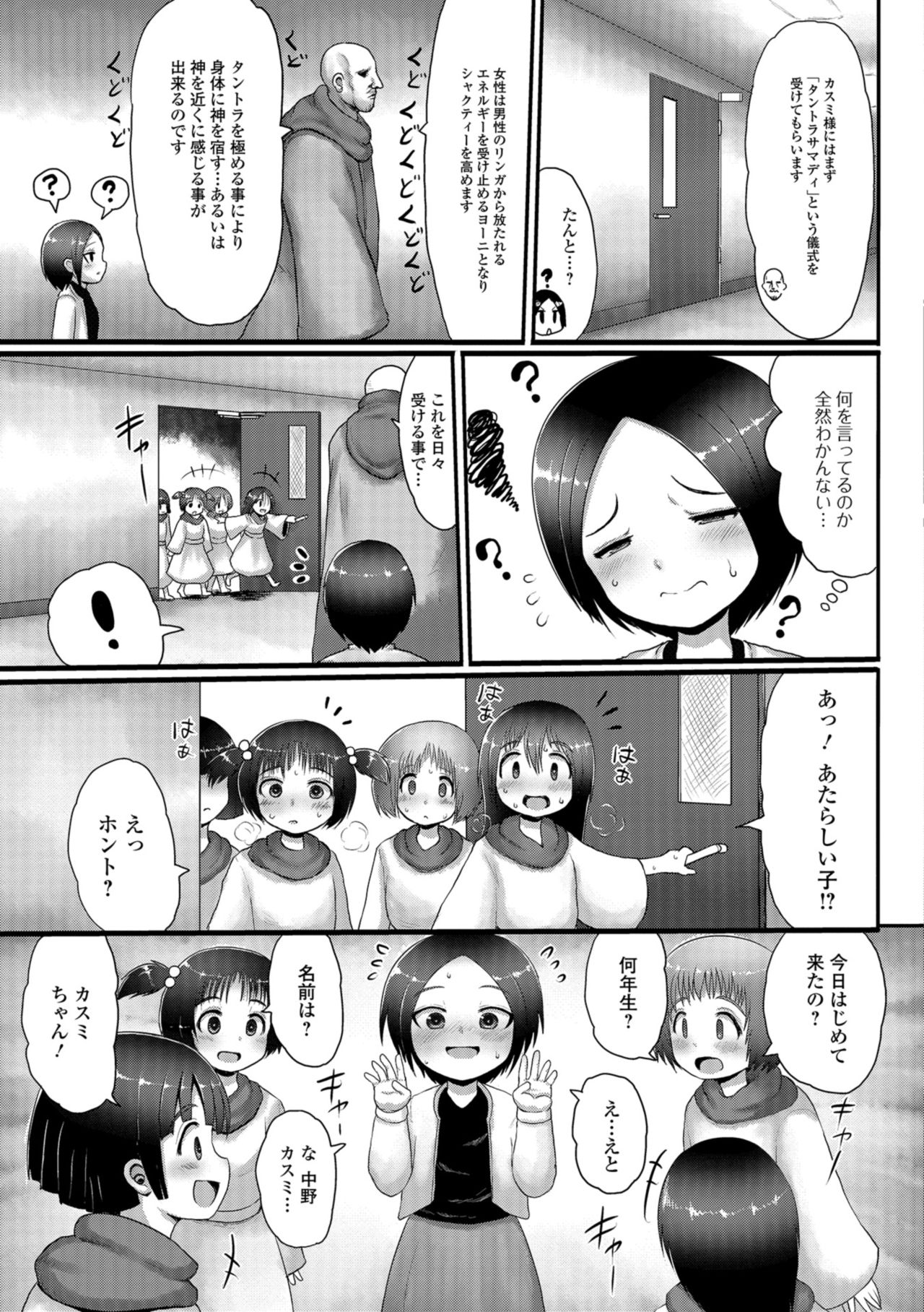 Digital Puni Pedo! Vol. 12 - Page 89