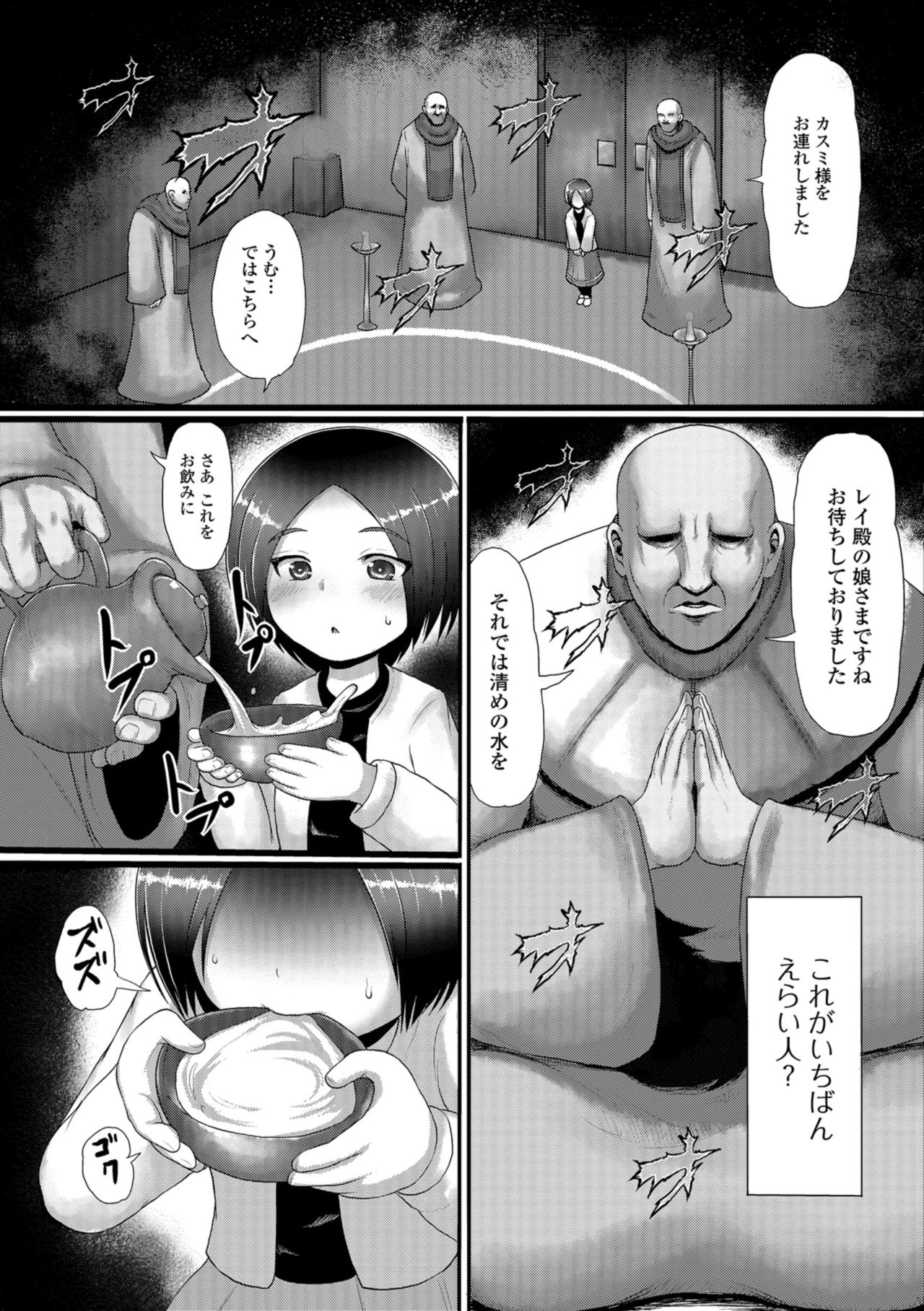 Digital Puni Pedo! Vol. 12 - Page 91