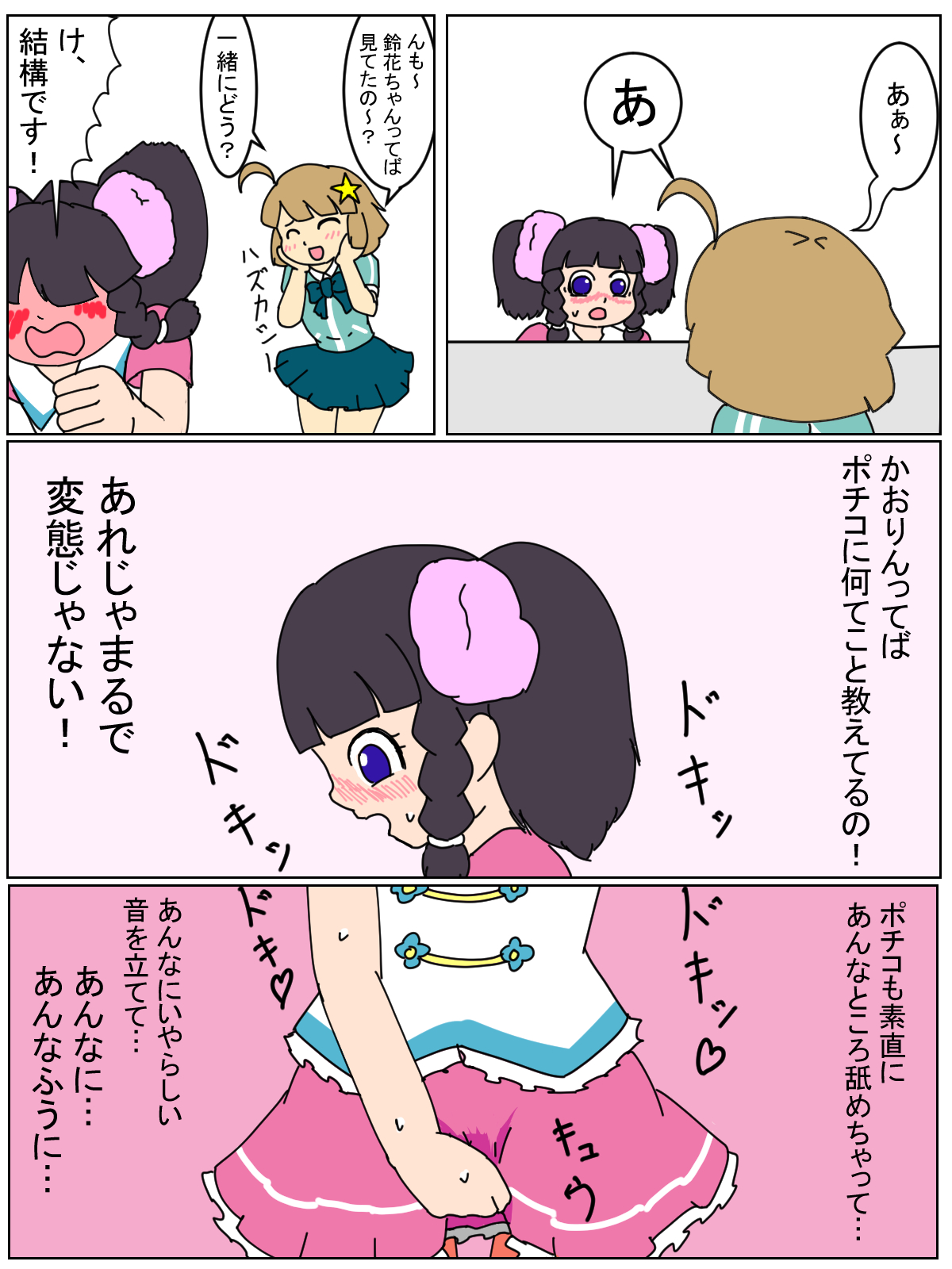 Pochiko no Kakushigei - Page 3