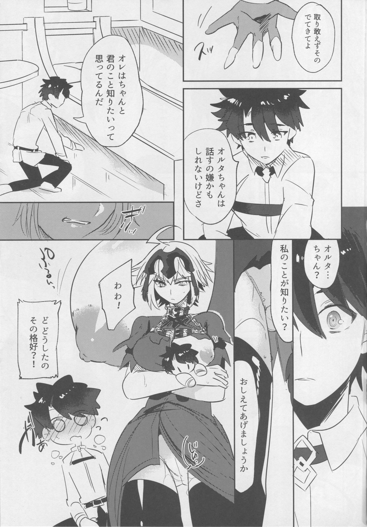 Alter-chan Nakayoku Naritai! Second - Page 12