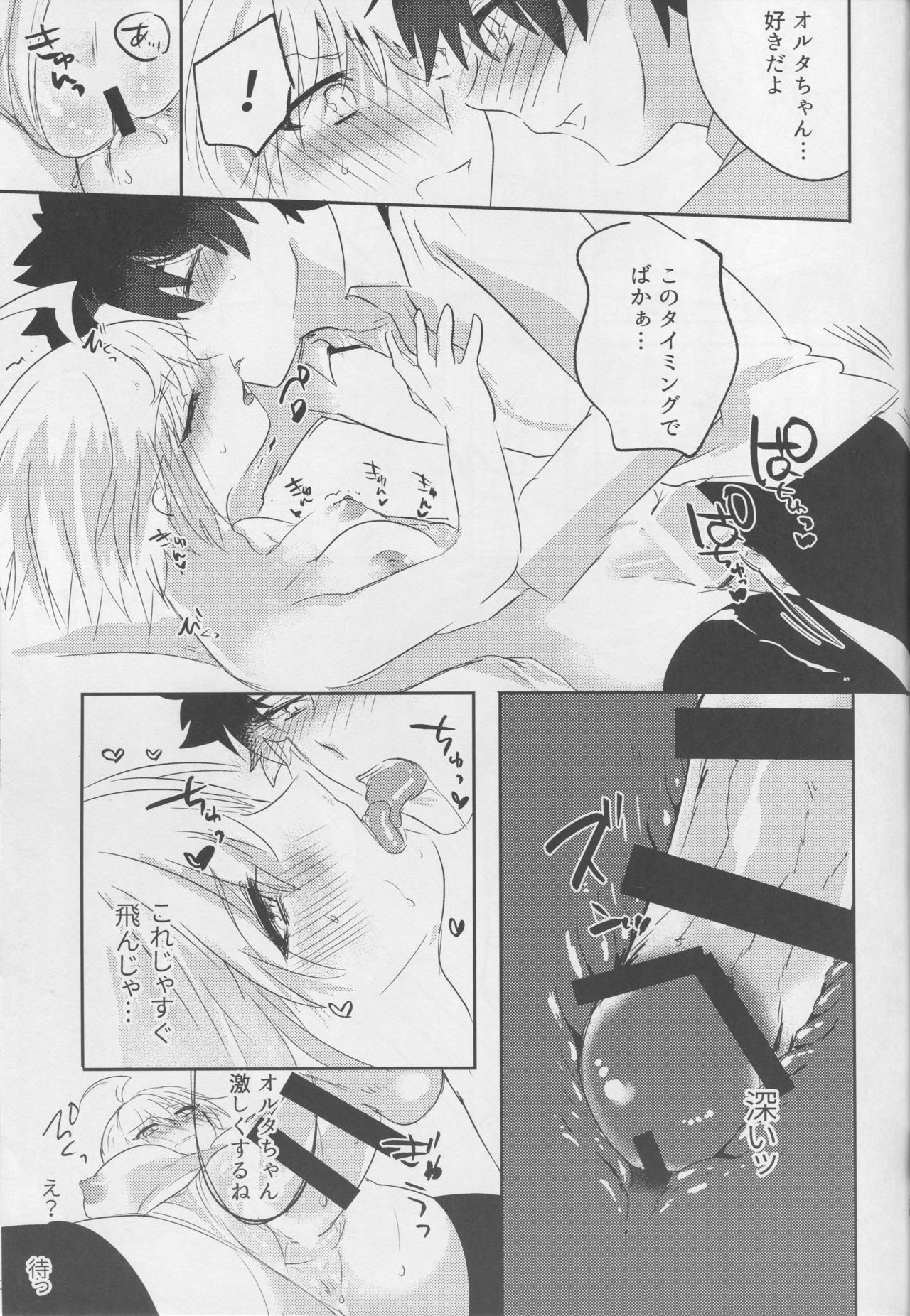 Alter-chan Nakayoku Naritai! Second - Page 24